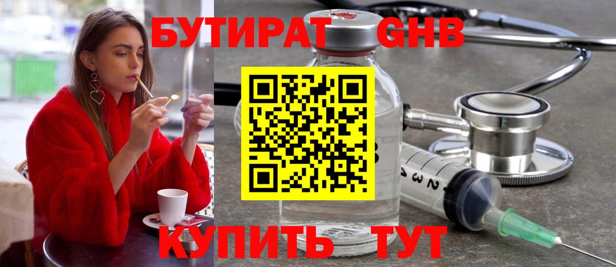 Кунгур  Бутират жидкий экстази  Бутират  Вход с VPN 