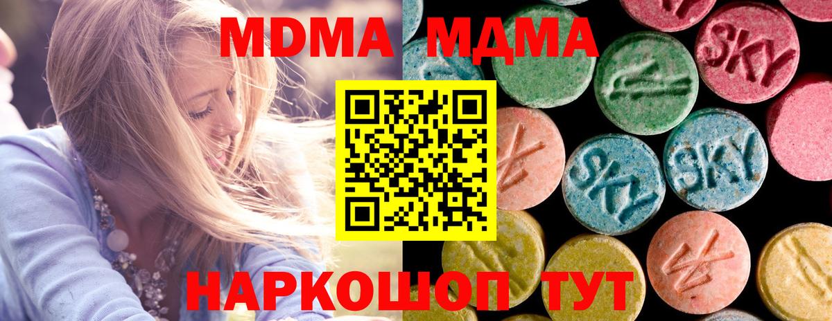 Кунгур  MDMA crystal  Вход с VPN  MDMA  MDMA молли 