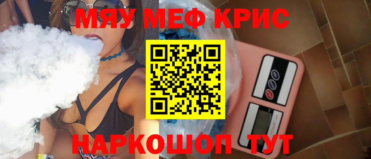 Меф  Мефедрон VHQ  МЯУ-МЯУ мяу мяу  Вход с VPN  Кунгур 